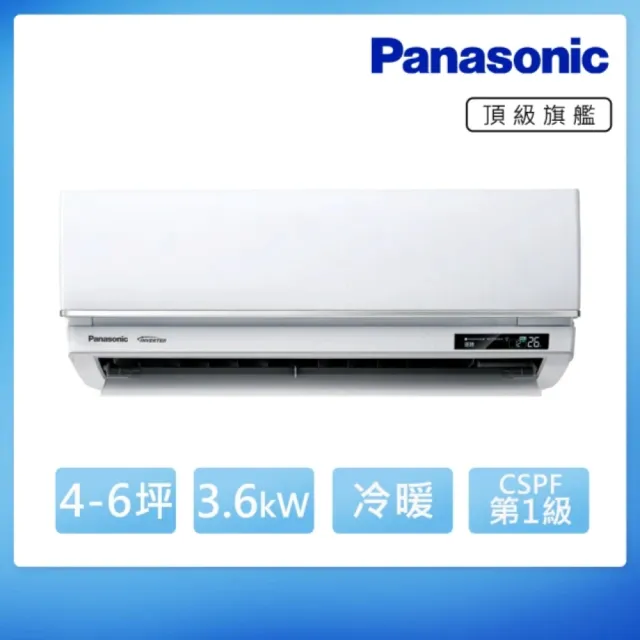 【Panasonic 國際牌】白金級安裝★4-6坪R32頂級旗艦一級變頻冷暖3.6kW分離式空調 (CU-UX36FHA2/CS-UX36FA2)