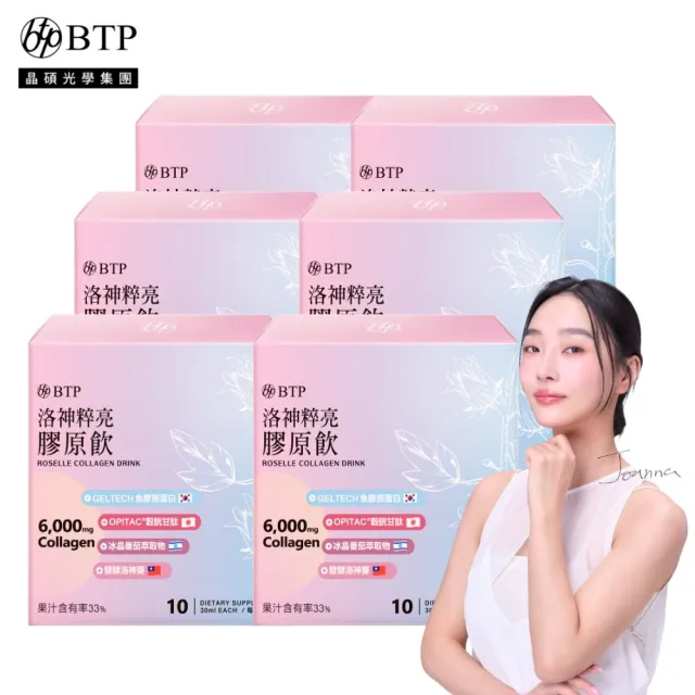 【BTP】洛神粹亮膠原飲6盒(10入/盒/日本穀胱甘肽/韓國小分子膠原/冰晶番茄/維生素C)