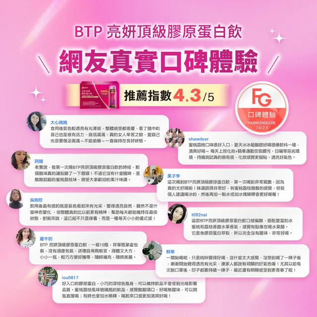 【BTP】亮妍頂級膠原蛋白飲 6盒-10入/盒(NIPPI/女大推薦/燕窩酸/Q10/山竹發酵物/神經醯胺)