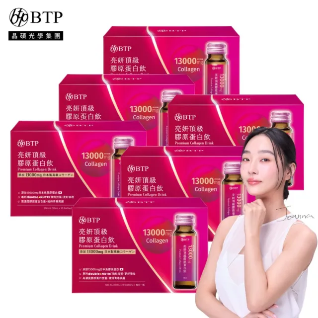 【BTP】亮妍頂級膠原蛋白飲 6盒-10入/盒(NIPPI/女大推薦/燕窩酸/Q10/山竹發酵物/神經醯胺)