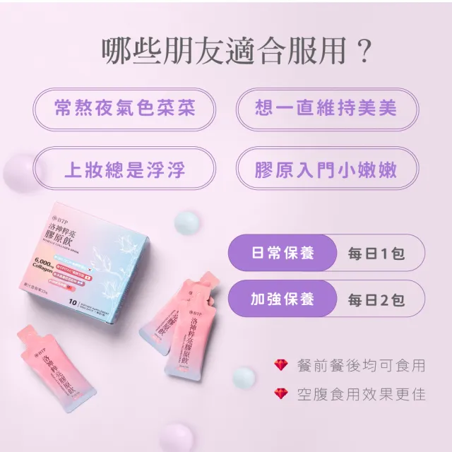 【BTP】洛神粹亮膠原飲2盒-10入/盒(6000mg.韓國小分子膠原.穀胱甘.冰晶番茄)