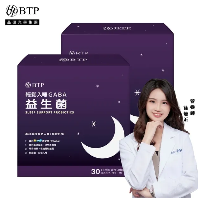 【BTP】輕鬆入睡GABA益生菌 2盒-30入/盒(海藻鈣/專利ProGA28/舒緩放鬆/11點熱吵店推薦)