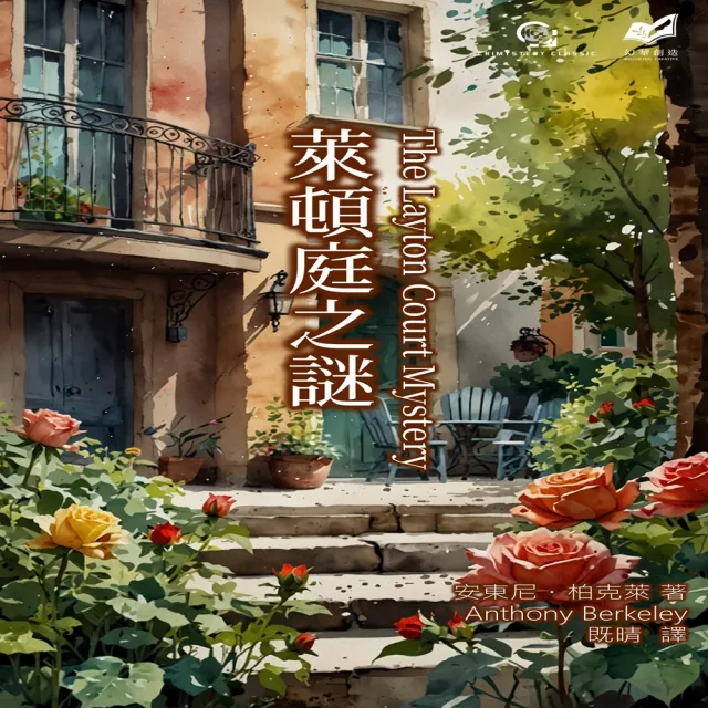 【momoBOOK】萊頓庭之謎(電子書)