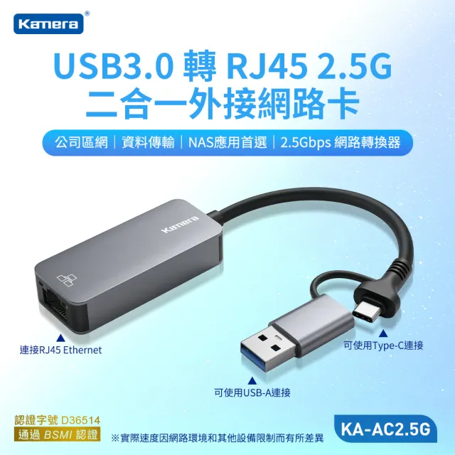 【Kamera】USB3.0轉RJ45 2.5G 二合一外接網路卡(網卡轉換線轉換器/乙太網路/KA-AC2.5G)