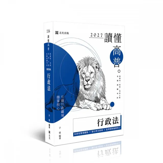 讀懂-行政法
