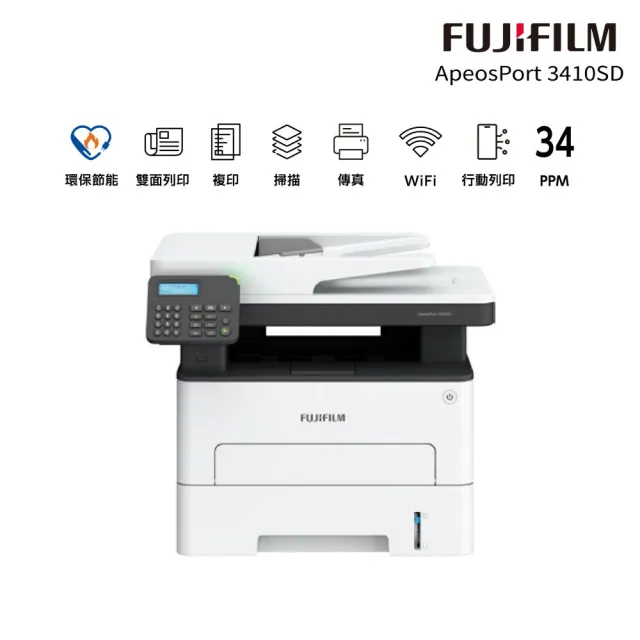 【FUJIFILM】職人極效雙軌組★ApeosPort 3410SD黑白多功+ApeosPrint C325dw彩雷單功雷射印表機