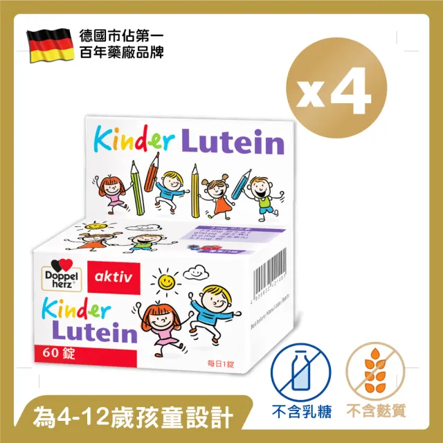 【Doppelherz 德之寶】兒童莓果葉黃素口含錠60錠x4盒(德國雙心)