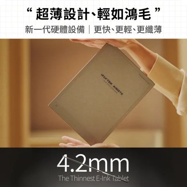 【iFLYTEK】科大訊飛 AINOTE 2 AI智能會議筆記本(10.65吋)大全配（主機+觸控筆*2+保護套+5入組筆芯）