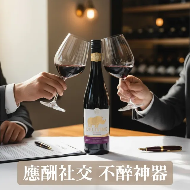 【DELIVINE 德易喝】紅白無酒精葡萄酒 2入組合