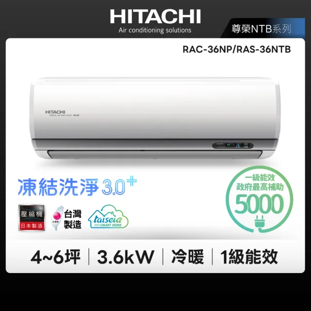 【HITACHI 日立】白金級安裝★尊榮系列4-6坪R32WiFi一級變頻冷暖3.6kW分離式空調(RAC-36NP/RAS-36NTB)