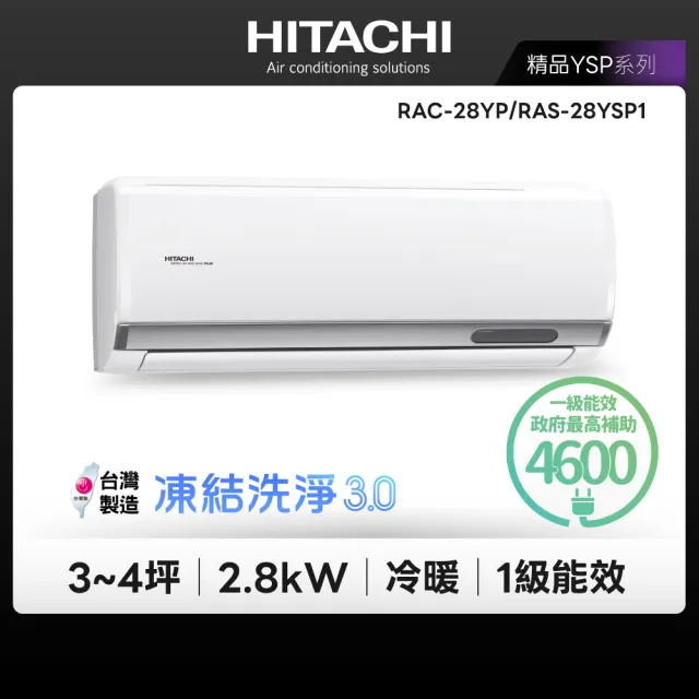 【HITACHI 日立】白金級安裝★精品系列3-4坪R32WIFI一級變頻冷暖2.8kW分離式空調(RAC-28YP/RAS-28YSP1)