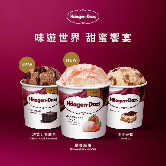【Haagen-Dazs 哈根達斯】外帶品脫冰淇淋券2張(提貨券無使用期限 即買即可用)