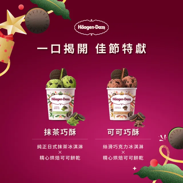 【Haagen-Dazs 哈根達斯】外帶品脫冰淇淋券2張(提貨券無使用期限 即買即可用)
