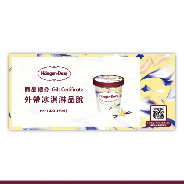 【Haagen-Dazs 哈根達斯】外帶品脫冰淇淋券2張(提貨券無使用期限 即買即可用)