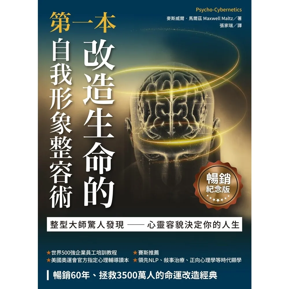 【momoBOOK】第一本改造生命的自我形象整容術 暢銷紀念版  (電子書)