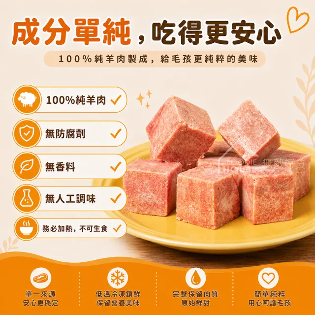 【無敵好食】毛孩御用-100%骰子純羊肉泥-人類可食用等級-3x3cm-每包/1000g-三包組
