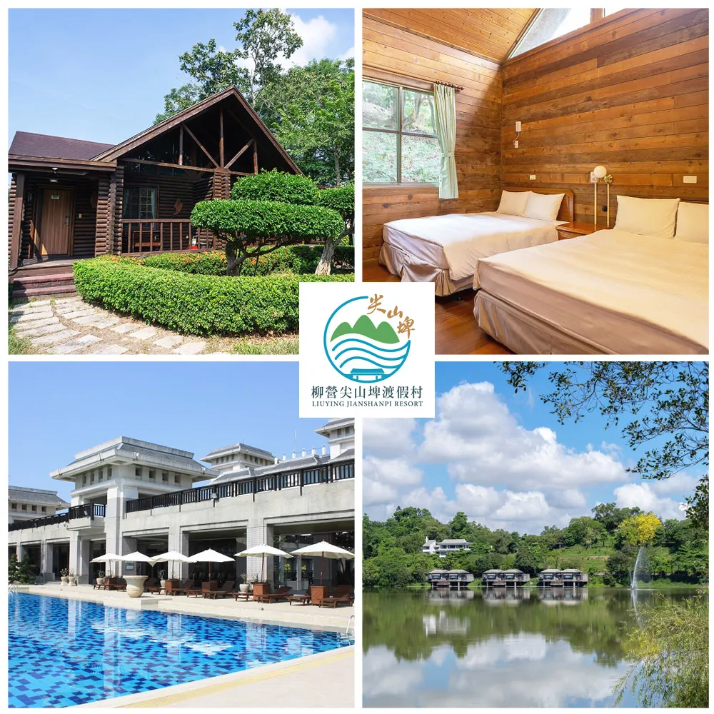 【台南-柳營尖山埤渡假村】7/4偷殺!暑假平日不加價!2大2小豪華木屋4人房含早餐2客★贈頑皮世界門票2張