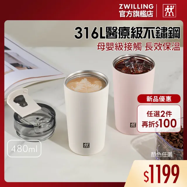 【ZWILLING 德國雙人】THERMO PLUS 316L不鏽鋼保溫保冰咖啡杯480ml-2色任選(德國雙人牌集團官方直營)
