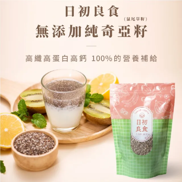【日初良食】奇亞籽400g/包 5入組(新舊包裝隨機出貨)