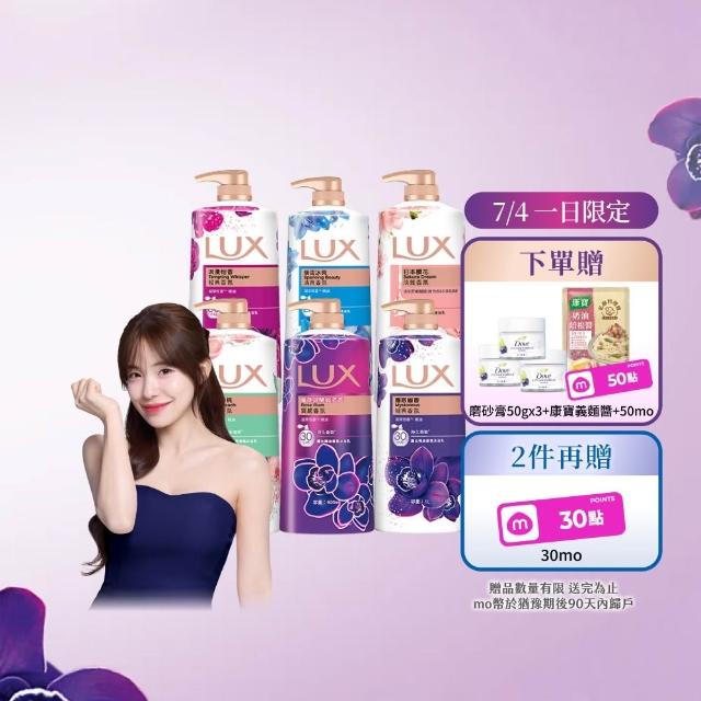 【LUX 麗仕】精油香氛沐浴乳900/1000mlx5入(多款任選)