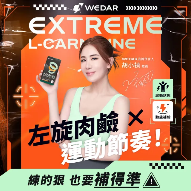 【Wedar 薇達】卡尼丁左旋肉鹼 6盒組(30顆/盒.L-肉鹼.促進新陳代謝.純素.運動補給)