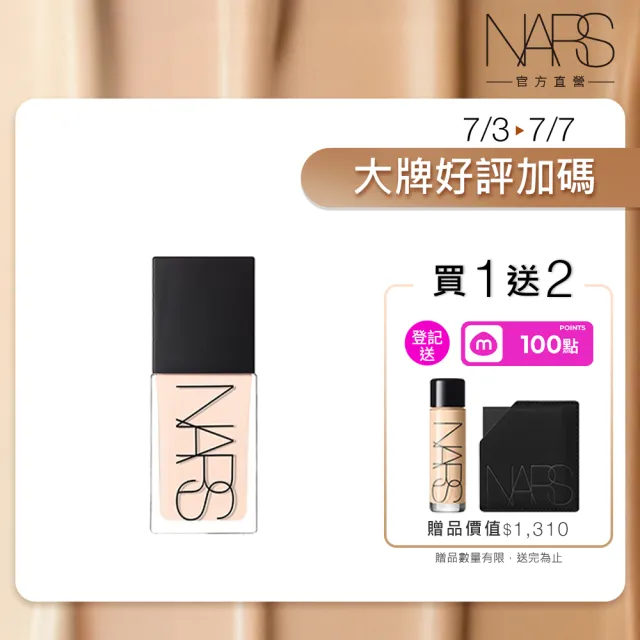 【NARS】官方直營 裸光肌萃粉底精華(小光瓶粉底液)