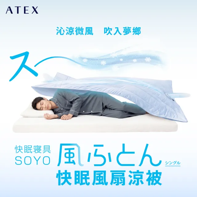 【ATEX】官方旗艦館 Lourdes 懶懶舒脊律動搖擺機/律動機+風扇涼被組合 AX-FY919(坐躺兩用/懶人運動)
