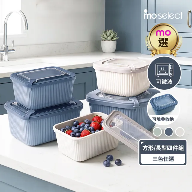 【mo select】可微波疊收保鮮盒4入組-6款任選(mo選/方形保鮮盒/長方形保鮮盒/分裝盒/收納盒/調理盒)