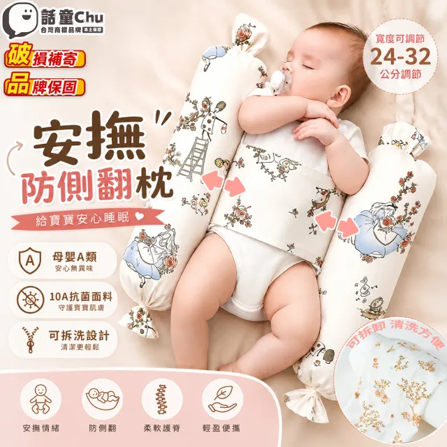 【話童】安撫防側翻枕 兒童床墊 寶寶睡睡墊 側睡枕 安撫抱枕 A類 可拆洗 寬度可調節 50*60公分 預購15天