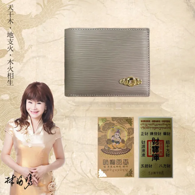 【林海陽】富貴榮華招財皮夾