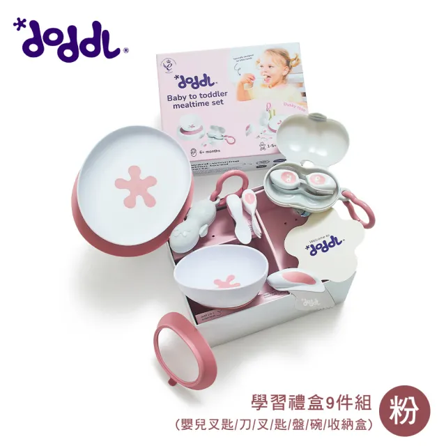 【Doddl】英國人體工學秒拾餐具｜兒童自主進食學習禮盒 9 件組 - 多色可選
