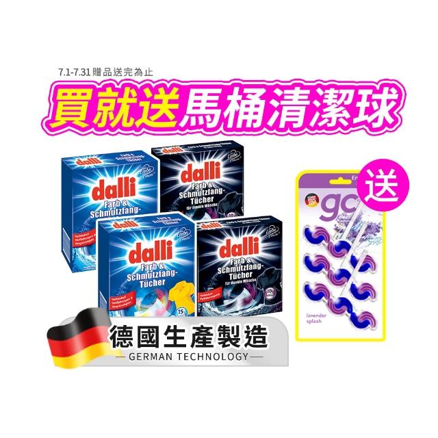 【Dalli】神奇洗衣吸色紙_日常養護15片/深色加強10片-任選4入(吸色片/吸色布/防染色)