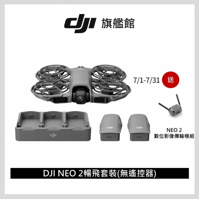 【DJI】Neo 2暢飛套裝 空拍機/無人機 ｜掌上起飛4K畫質｜全向避障最安心(無遙控器)