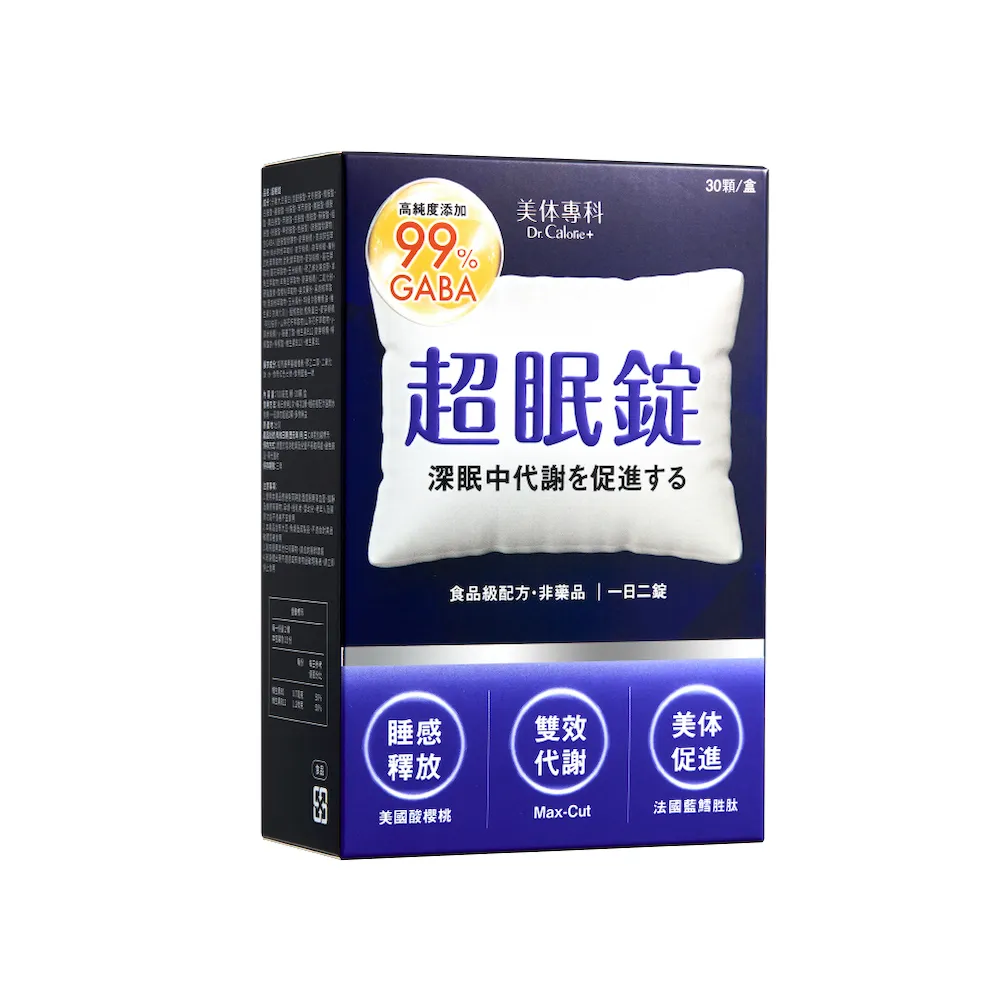 【Dr. Calorie 美体專科】超眠錠30顆/盒(舒眠.GABA.南非醉茄)