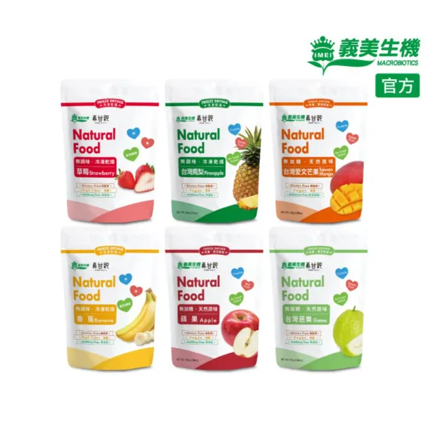 【義美生機】真甘純果乾系列3件組-無加糖(草莓35g/香蕉100g/鳳梨40g/蘋果30g/芭樂30g/芒果30g)
