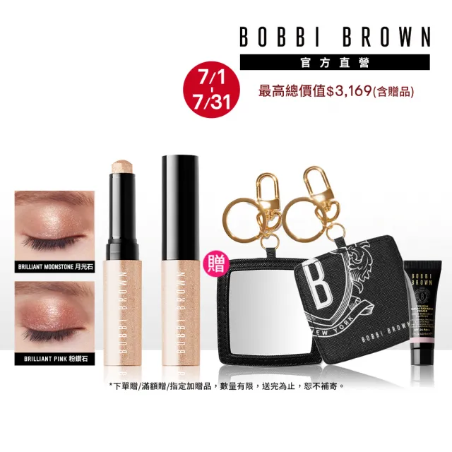 【Bobbi Brown 芭比波朗】極致鑽石水感眼影棒雙入組