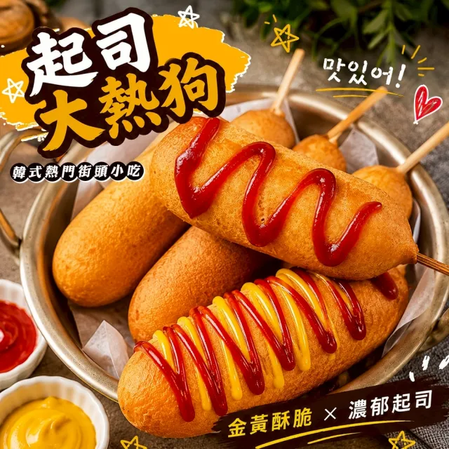 【海肉管家】黃金起司大熱狗(共24隻_8隻/960g/包)