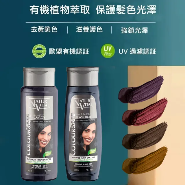 【枸杞家園】NaturVital 西班牙原裝進口 固色護色洗髮精+護髮膜各一瓶組 300ml/瓶