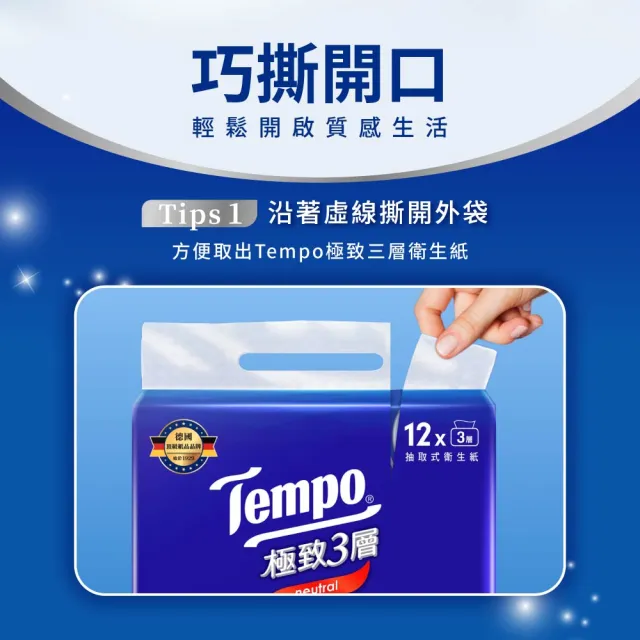 moPro會員專屬【TEMPO】極致3層抽取衛生紙90抽(60包/箱)