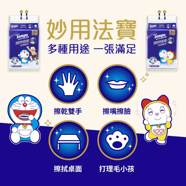 moPro會員專屬【TEMPO】哆啦A夢3層極厚隨掛隨抽妙用紙巾(200抽/12包/萬用紙擦手紙)