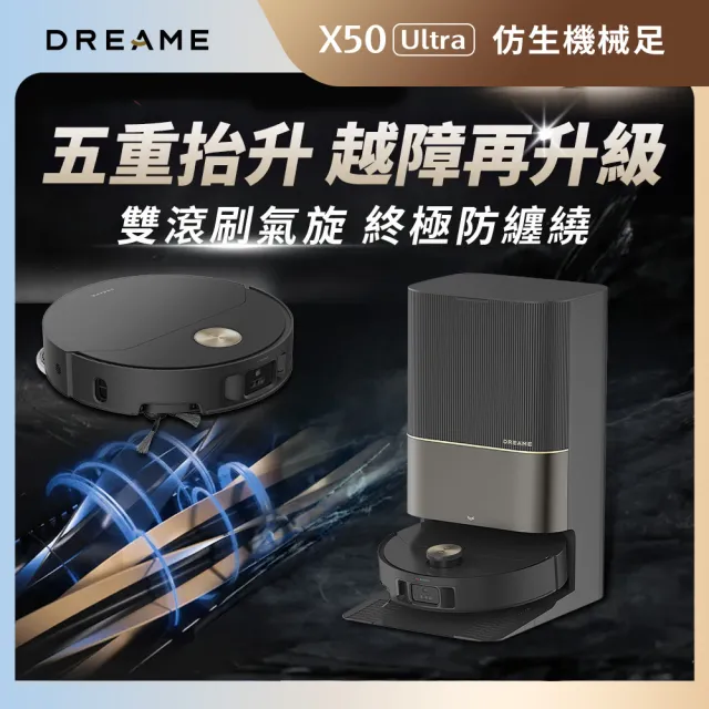 【Dreame 追覓科技】momo獨家價！X50 Ultra五重升降AI全能旗艦機皇(仿生機械足/潛望式升降/0纏繞氣旋滾刷)