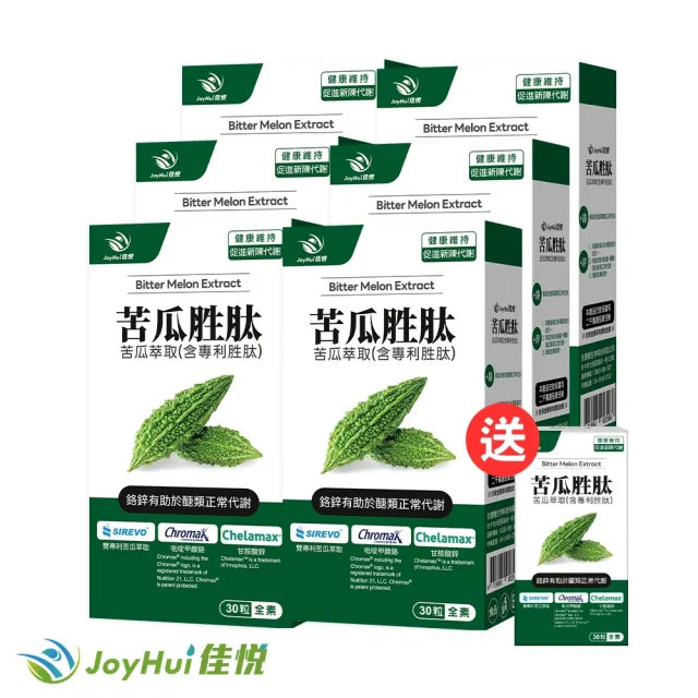 【JoyHui 佳悅】德法專利苦瓜胜肽買6送1(共210粒、☆啶甲酸鉻+甘胺酸鋅+白藜蘆醇+山竹果萃取 全素配方)