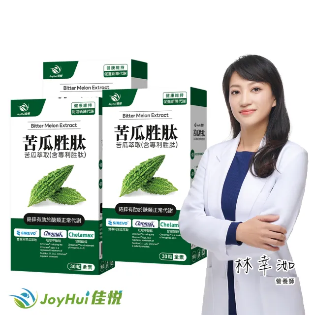 【JoyHui 佳悅】德法專利苦瓜胜3盒(共90粒、嵄啶甲酸鉻+甘胺酸鋅+白藜蘆醇+山竹果萃取 全素配方)