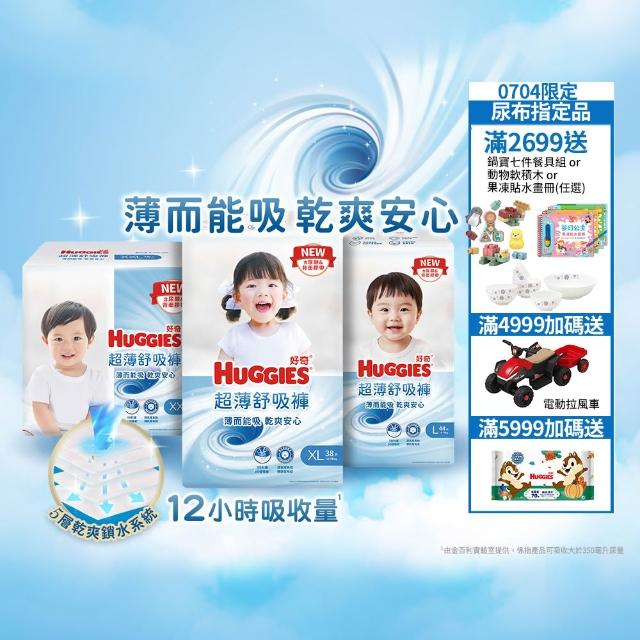 【HUGGIES 好奇】超薄舒吸褲/褲型尿布/褲型紙尿褲 L-XXL(紙尿褲/尿布/箱)