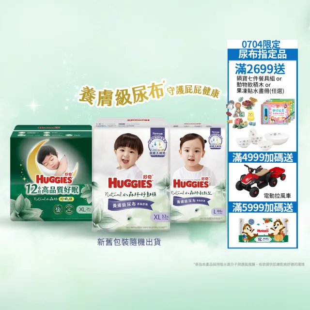 【HUGGIES 好奇】小森林尿布 好動褲 M-XXXL/黏貼型 M-XL/好眠褲L-XXL(紙尿褲/尿布/箱)