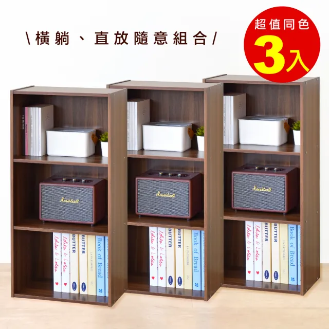 【HOPMA】簡約三格櫃〈3入〉台灣製造 三格空櫃 三層櫃 收納櫃 書櫃 置物櫃
