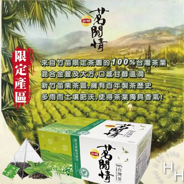 【立頓】茗閒情台灣茶 活綠茶三角茶包 (2.5公克x120包/盒)