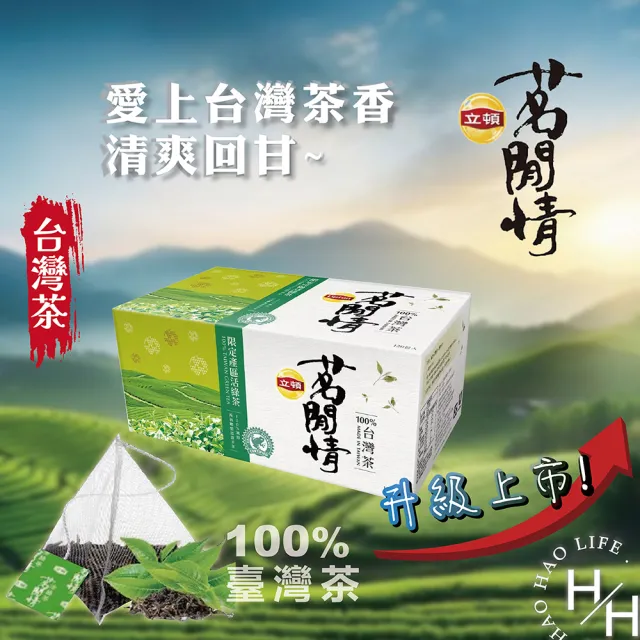 【立頓】茗閒情台灣茶 活綠茶三角茶包 (2.5公克x120包/盒)