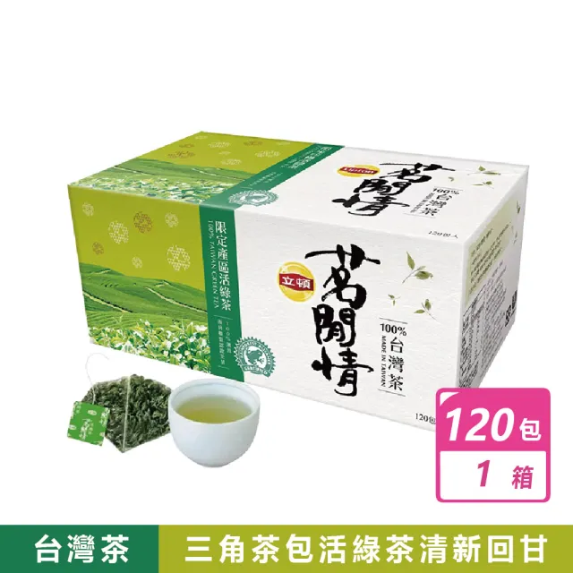 【立頓】茗閒情台灣茶 活綠茶三角茶包 (2.5公克x120包/盒)