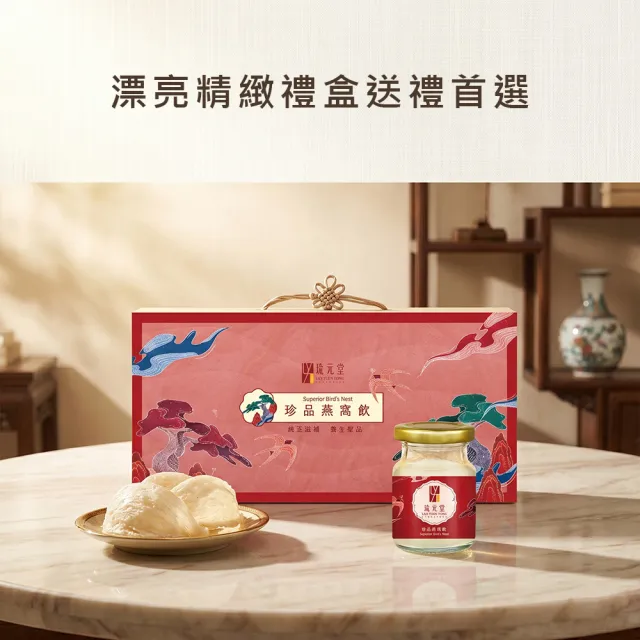【琉元堂】珍品燕窩飲5入禮盒(70公克/瓶) 高燕窩含量 送禮實惠大方